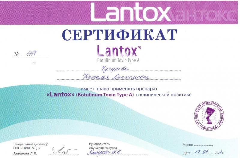 Сертификат: "Lantox" (Botulinum Toxin Type A)