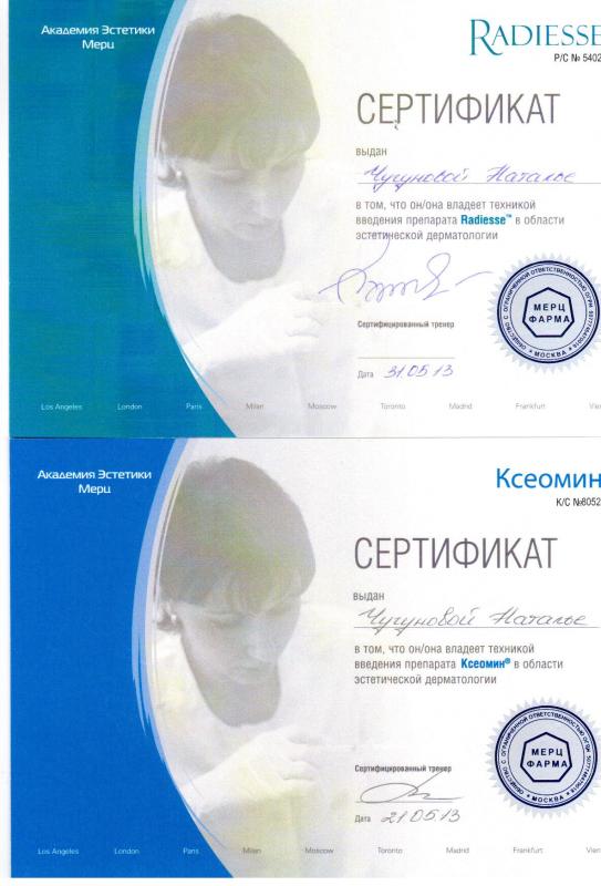 Сертификат: Техника введения препарата Rediesse в области эстетической дерматологии