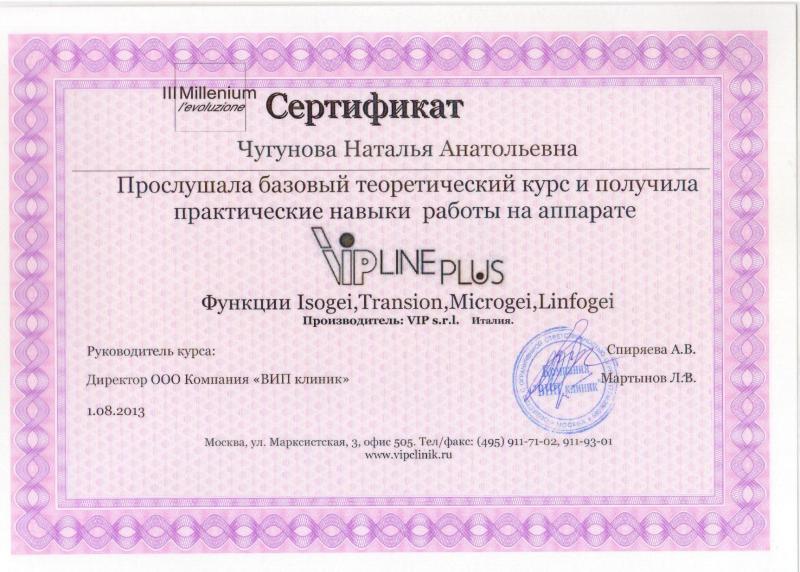 Сертификат: Isogei, Transion, Microgei, Linfogei