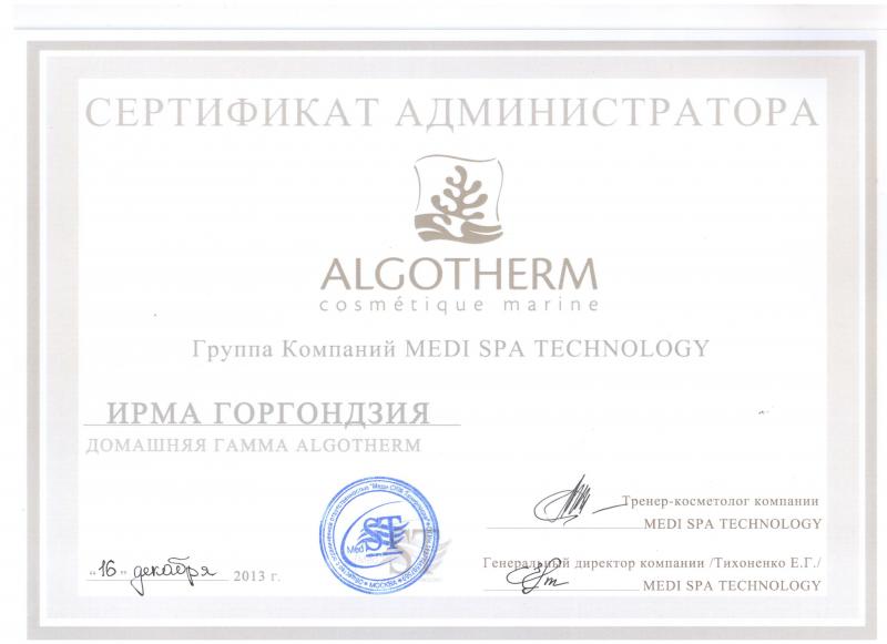 Сертификат Администратора