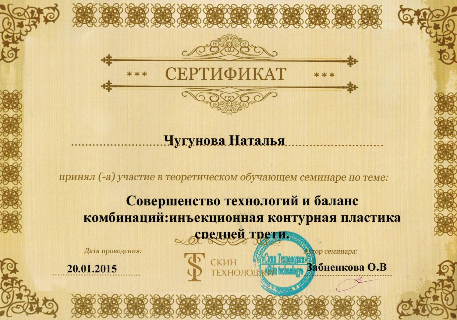 Сертификаты спб мужчине. Сертификат цоо. Сертификат цоо молодежный. Сертификат в центр косметологии Яковлев. Фото сертификата цоо.