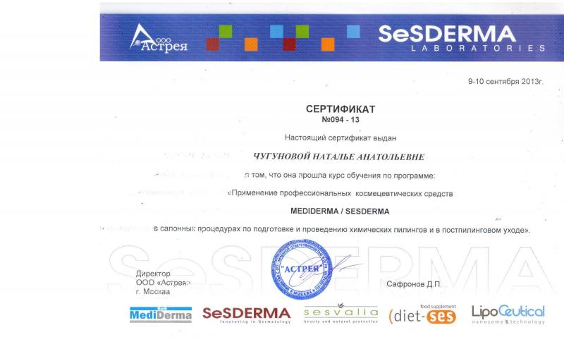 Сертификат: Применение профессиональных космецевтических средств MIDIDERMA / SESDERMA