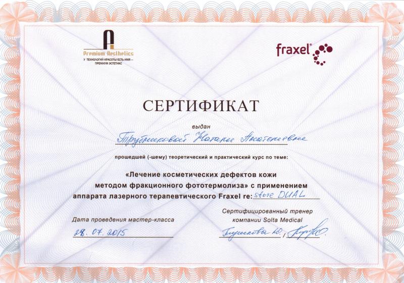 Сертификат: Лечение косметических дефектов кожи методом фракционного фототермолиза