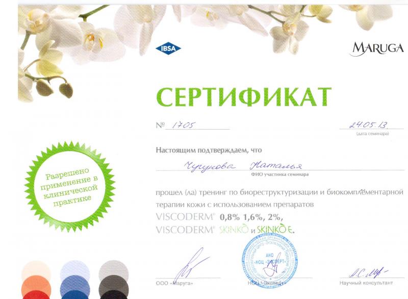 Сертификат: Тренинг по биореструктуризации и биокомплементарной терапии кожи