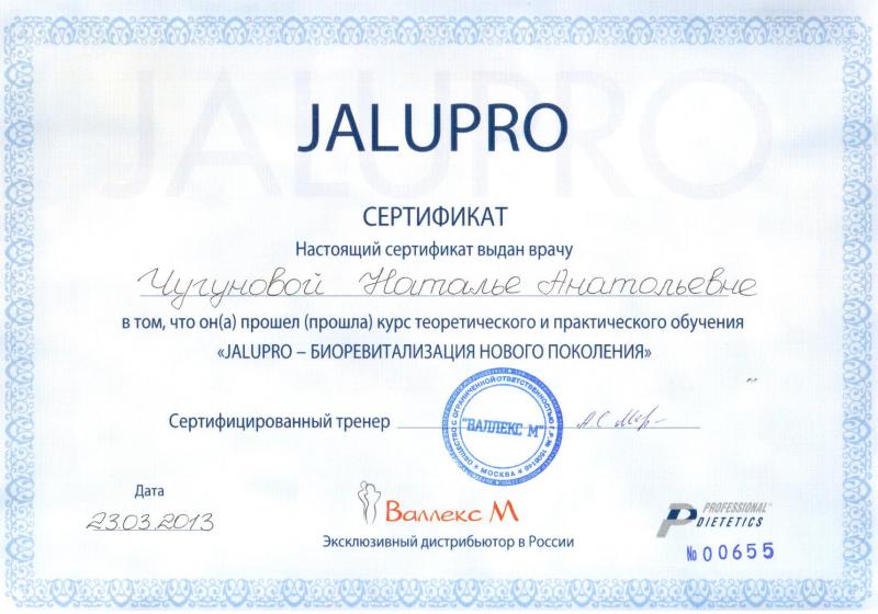 Сертификат: "JALUPRO - Биоревитализация нового поколения"